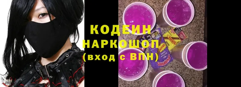 Кодеиновый сироп Lean напиток Lean (лин)  наркота  Белореченск 